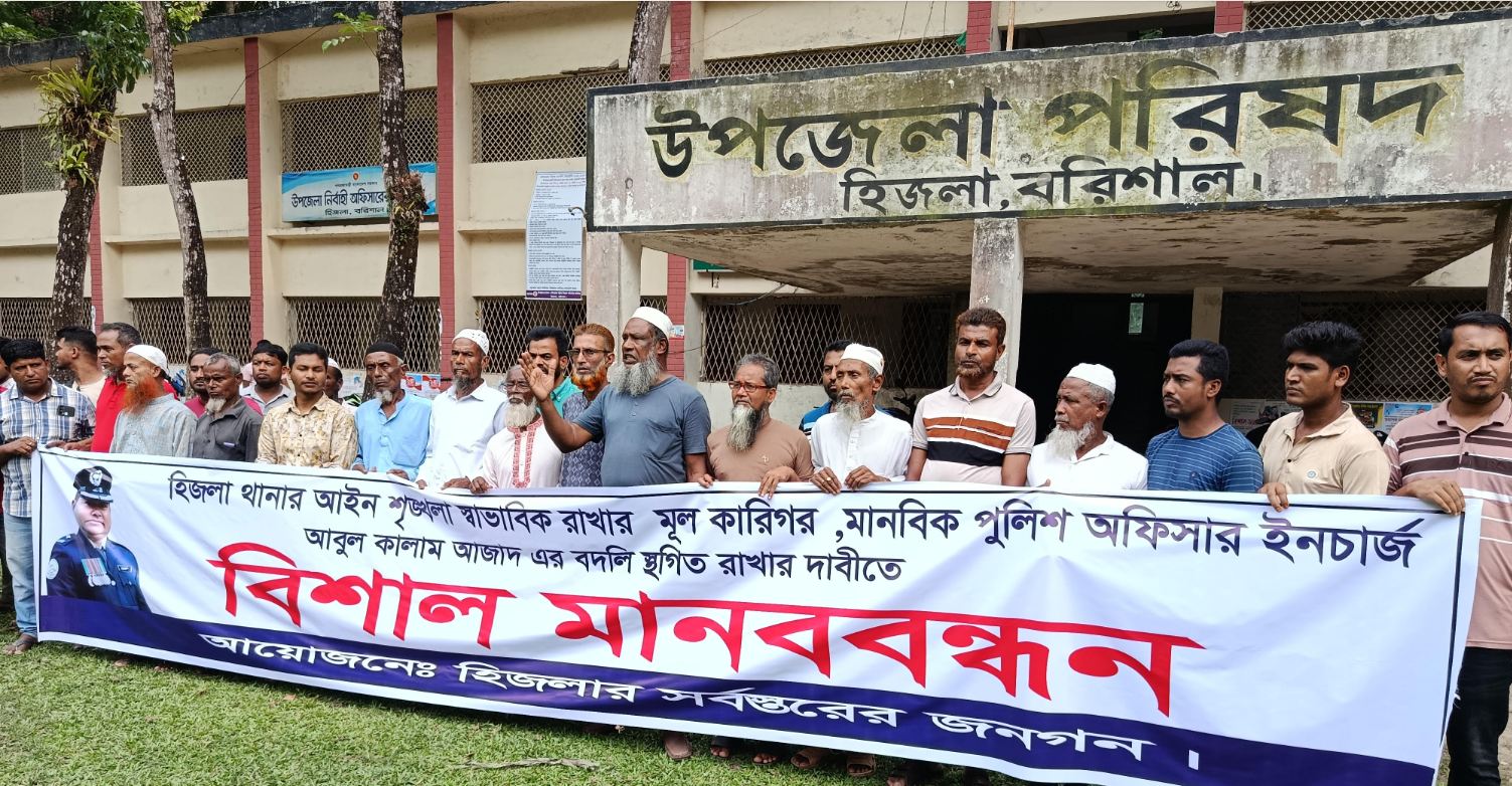অংশগ্রহনকারীরা জানে না কিসের মানববন্ধ