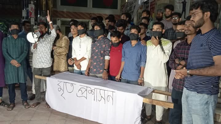 চার দফা দাবি আদায়ে ববি শিক্ষার্থীদের কফিন মিছিল