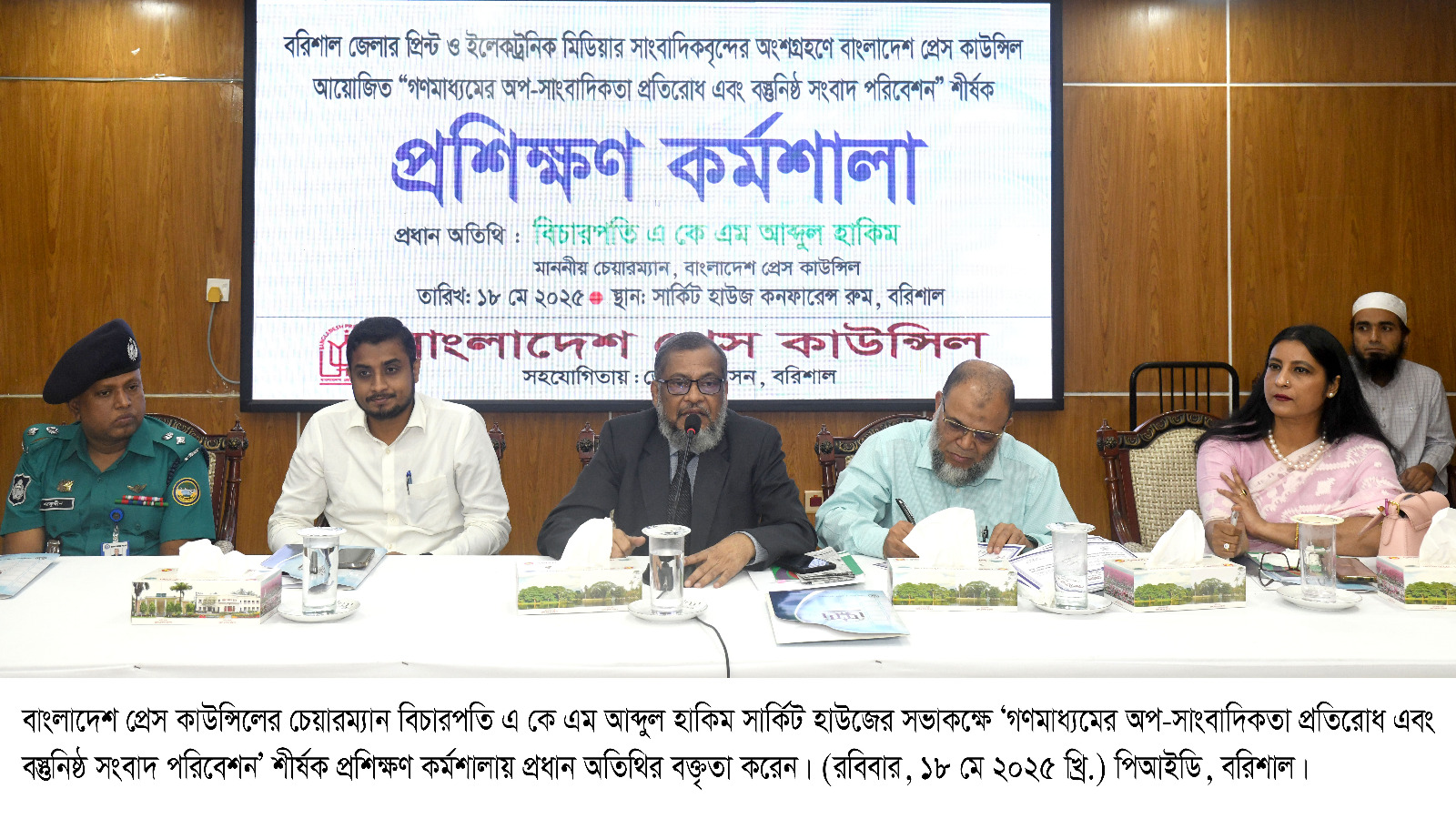 গণমাধ্যমকর্মীদের হলুদ সাংবাদিকতা পরিহার করতে হবে : চেয়ারম্যান প্রেস কাউন্সিল