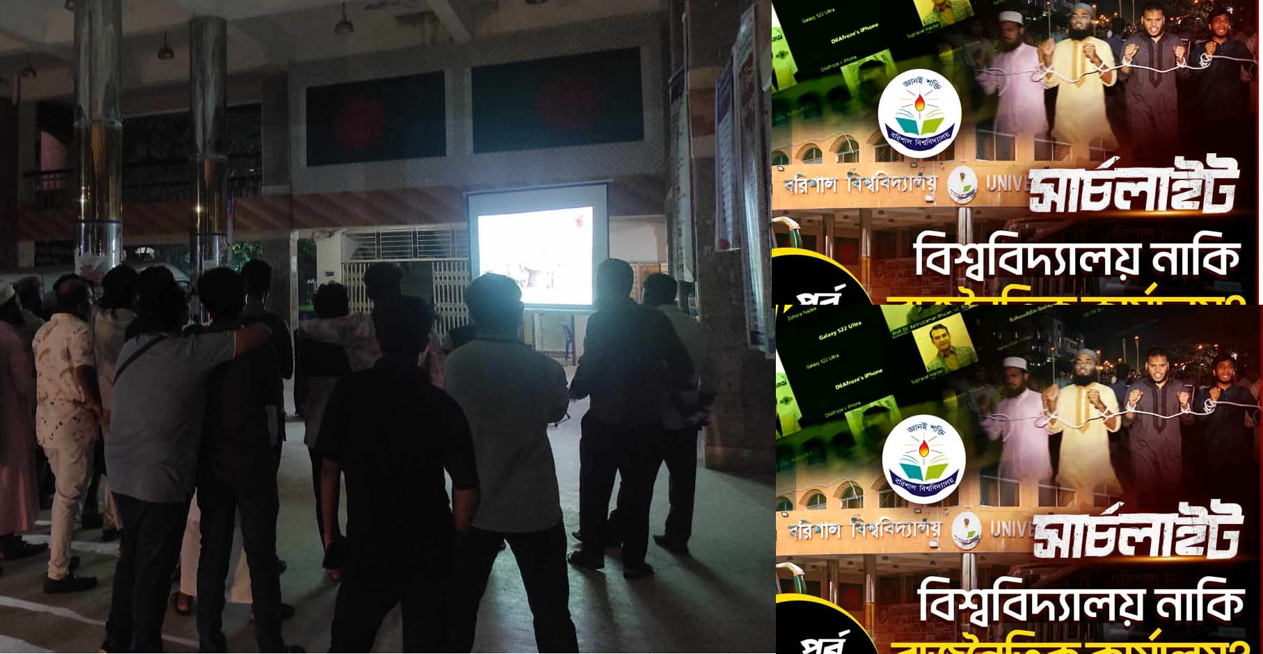 ববির অপরাজনীতি নিয়ে “চ্যানেল ২৪” এর “সার্চলাইট” বড়পর্দায় প্রদর্শিত