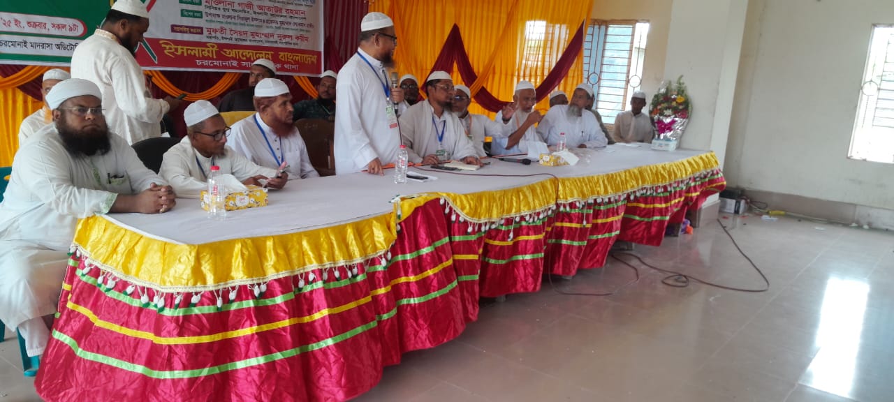 চরমোইতে ইসলামী আন্দেলন এর দায়িত্বশীল প্রশিক্ষণ কর্মশালা অনুষ্টিত