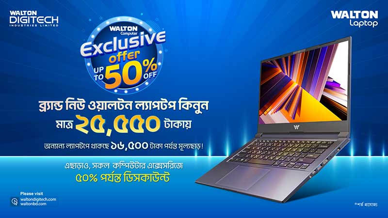 ওয়ালটন কম্পিউটারের এক্সক্লুসিভ অফার