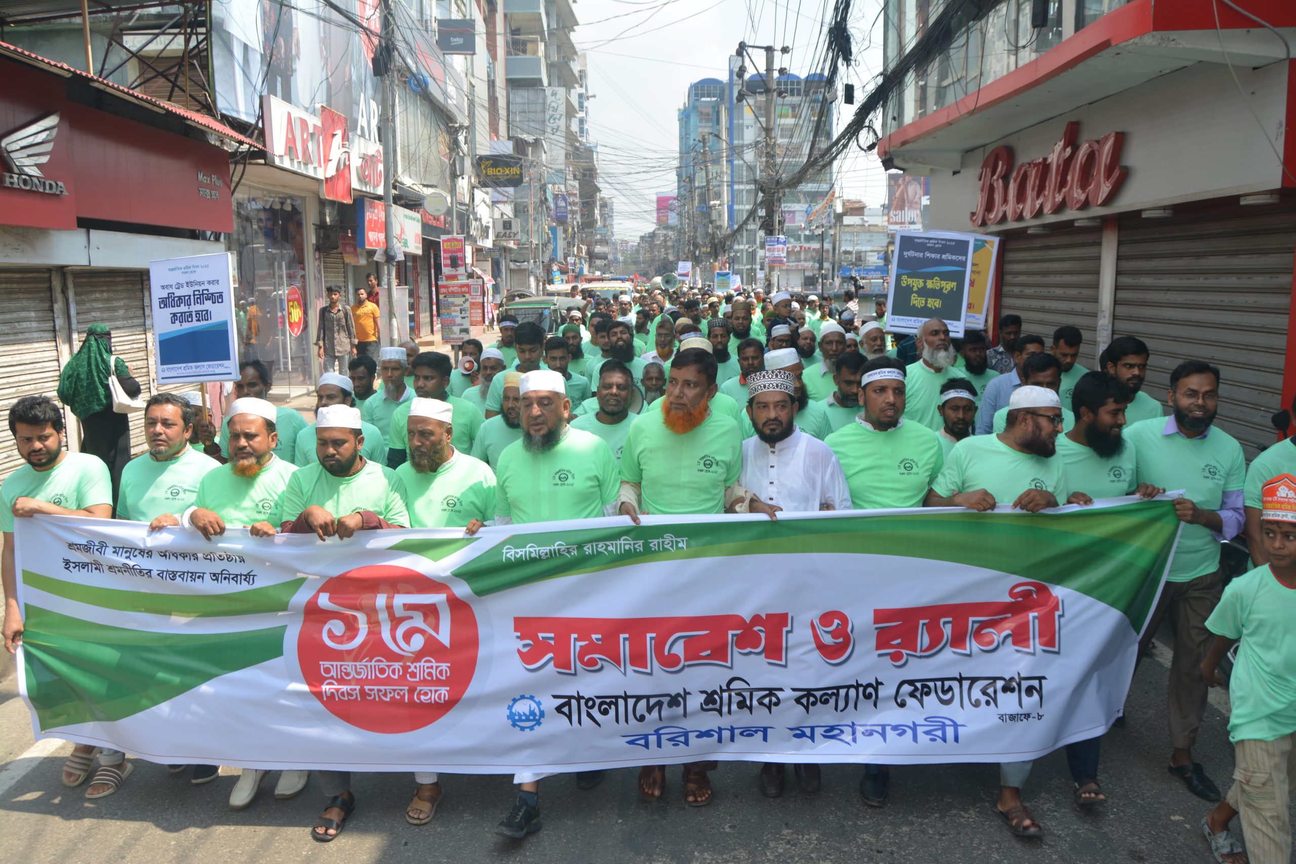 বরিশালে শ্রমিক কল্যাণ ফেডারেশনের র‍্যালী