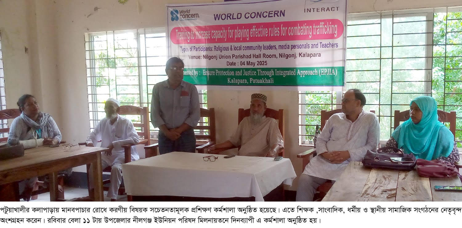 কলাপাড়ায় মানব পাচার রোধে করণীয় বিষয়ক প্রশিক্ষণ