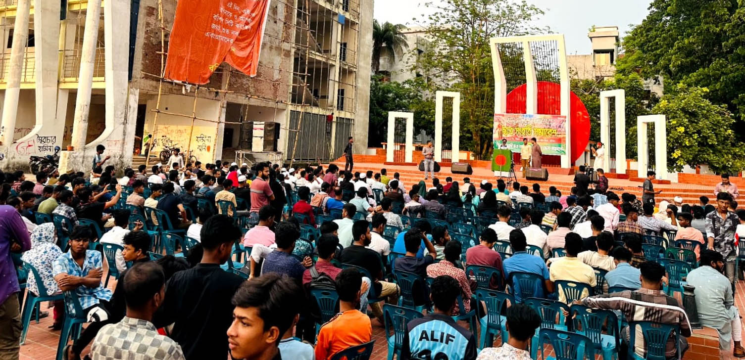 বরিশালে ছাত্র সংহতি সমাবেশ অনুষ্ঠিত