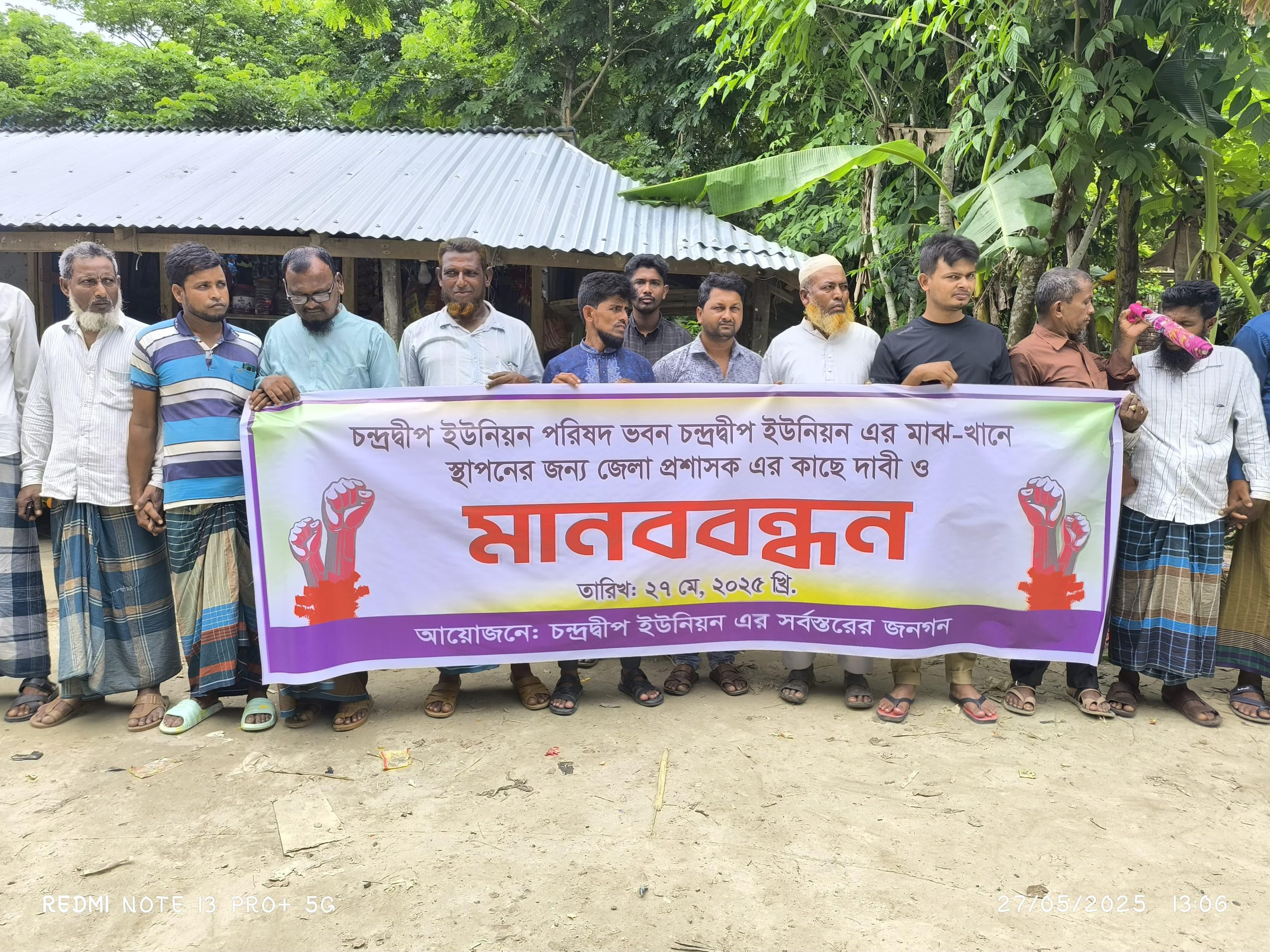 বাউফলে চন্দ্রদ্বীপ ইউনিয়ন পরিষদ ভবন নির্মান নিয়ে মানববন্ধন