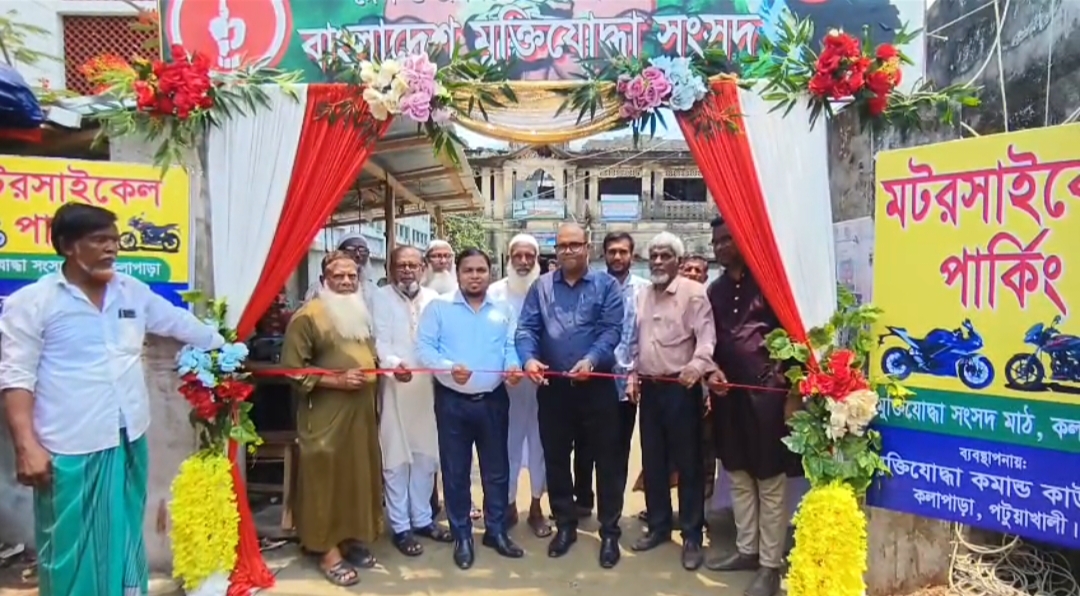 কলাপাড়ায় নাগরিকদের ভোগান্তি নিরসনে মটরসাইকেল পার্কিং জোন