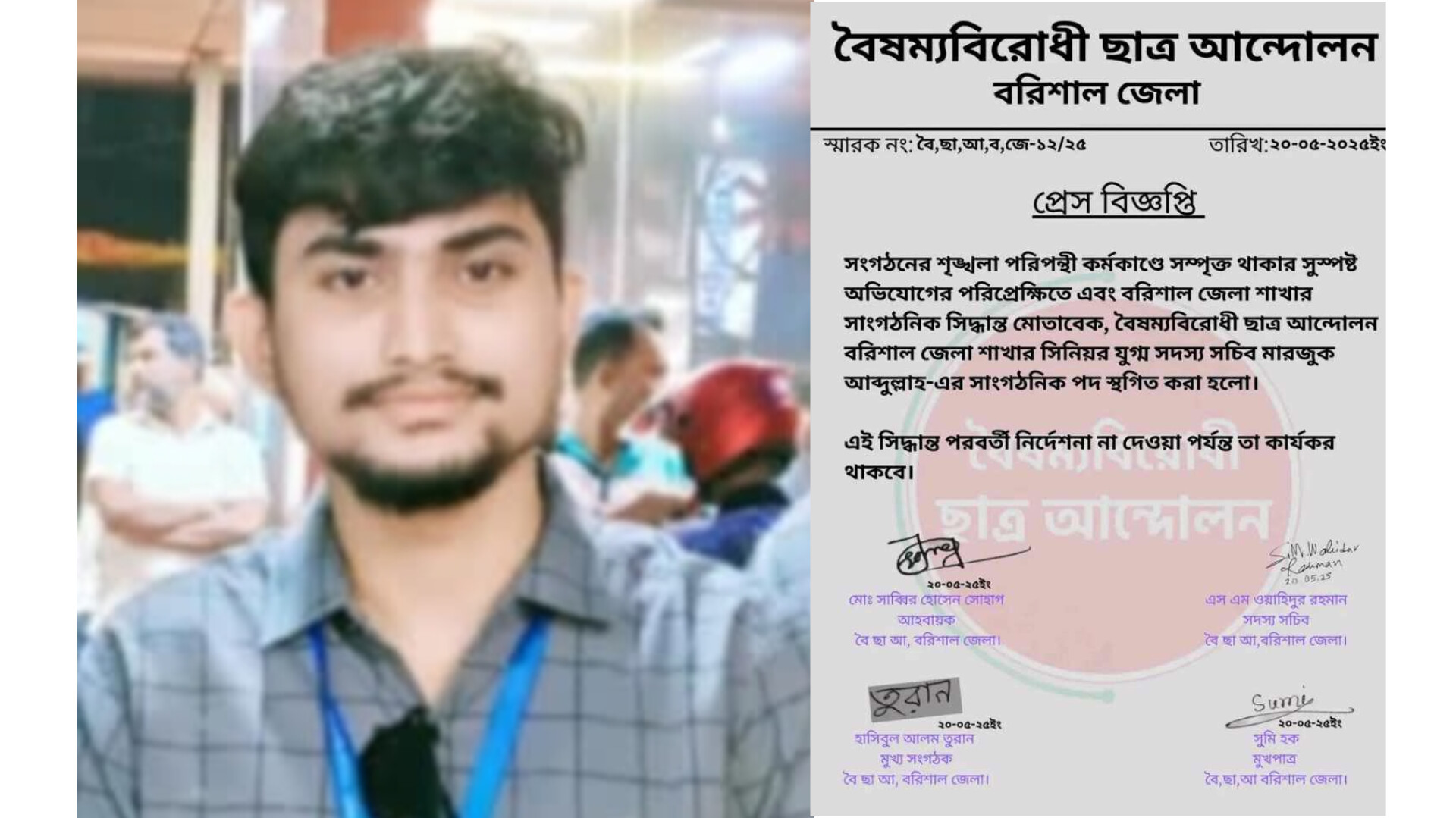 বৈষম্য বিরোধী ছাত্র আন্দোলনের সেই নেতার পদ স্থগিত