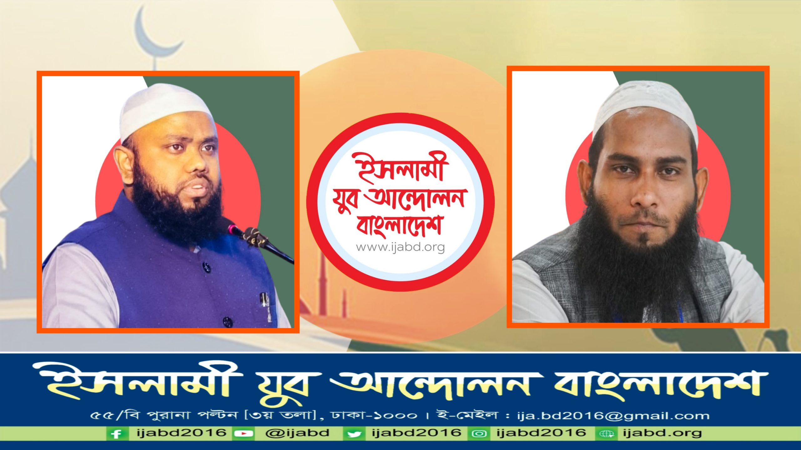 পবিত্র ঈদুল আযহায় ত্যাগের আদর্শে উজ্জীবিত হওয়ার আহ্বান: যুব আন্দোলন বাংলাদেশ