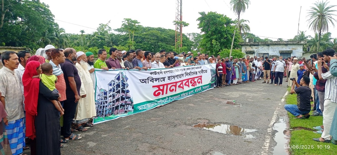 দূর্নীতির শেষ নেই উপজেলা স্বাস্থ্য কমপ্লেক্সেটিতে : ভবন নির্মাণের দাবিতে এলাকাবাসীর মানববন্ধন