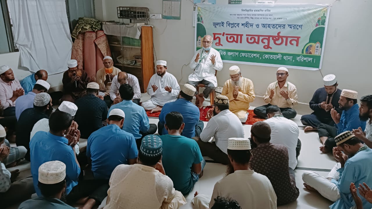 শ্রমিক কল্যাণের উদ্যোগে জুলাই যোদ্ধাদের জন্য দোয়া মাহফিল