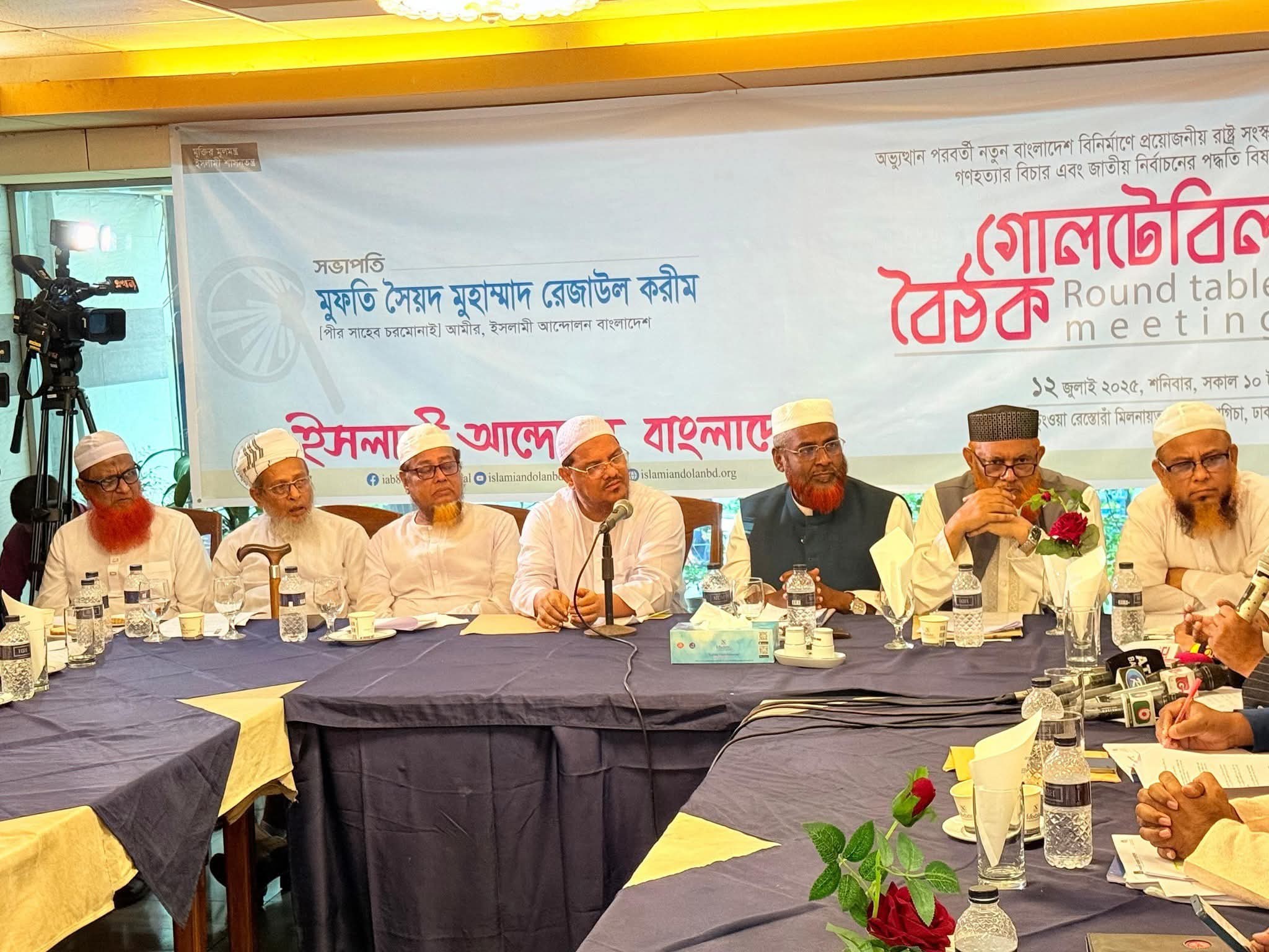 রাজধানীতে চলছে ইসলামী আন্দোলন বাংলাদেশ-এর গোল টেবিল বৈঠক