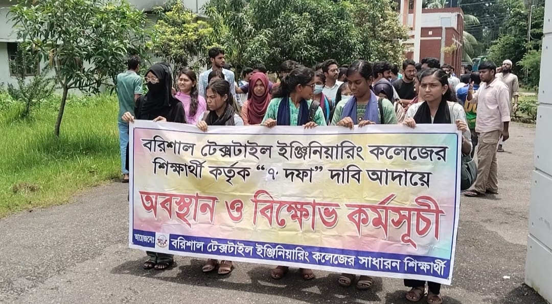 টানা পাঁচদিন বরিশাল টেক্সটাইল কলেজে শাটডাউন