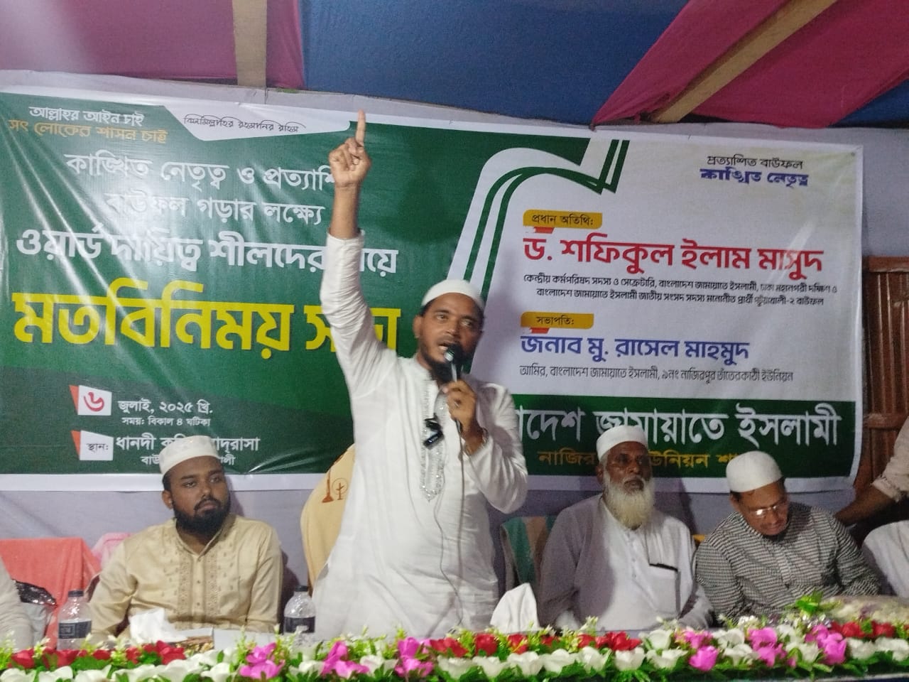 বাউফলে ভোটকেন্দ্র কমিটির দায়িত্বশীলদের প্রশিক্ষণ ও মতবিনিময় সভা
