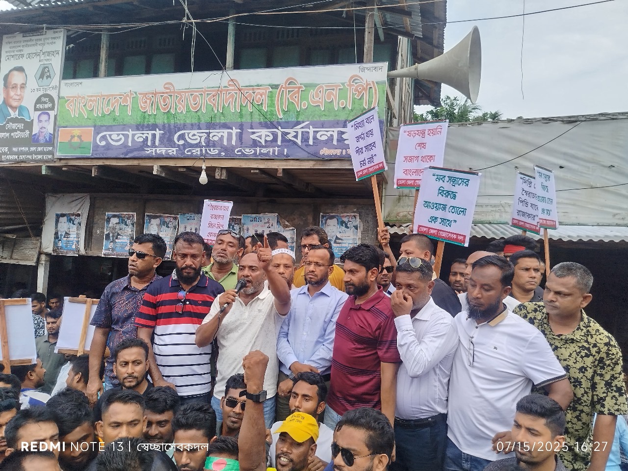 ভোলায় স্বেচ্ছাসেবক দলের বিক্ষোভ মিছিল