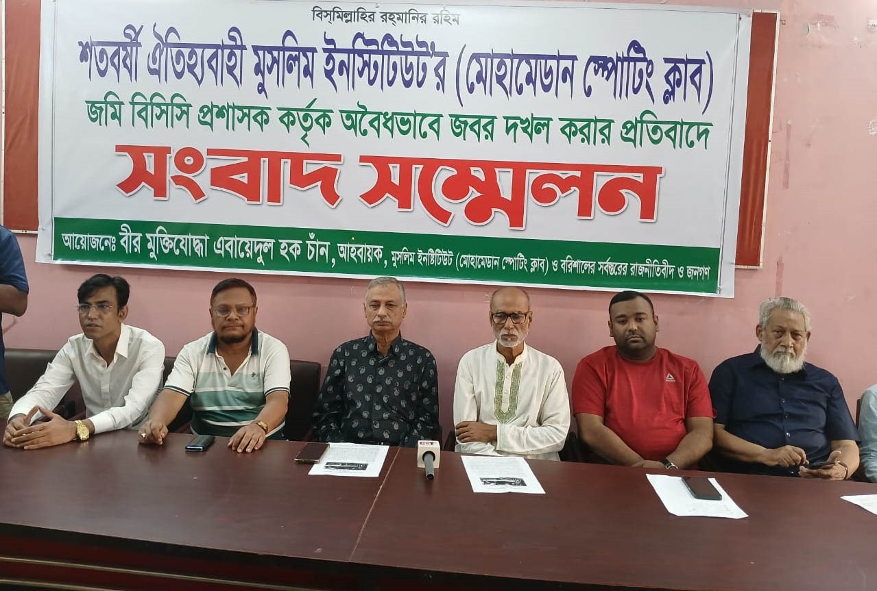 ঐতিহ্যবাহি মোহামেডান স্পোর্টিং ক্লাব রক্ষার দাবিতে সংবাদ সম্মেলন