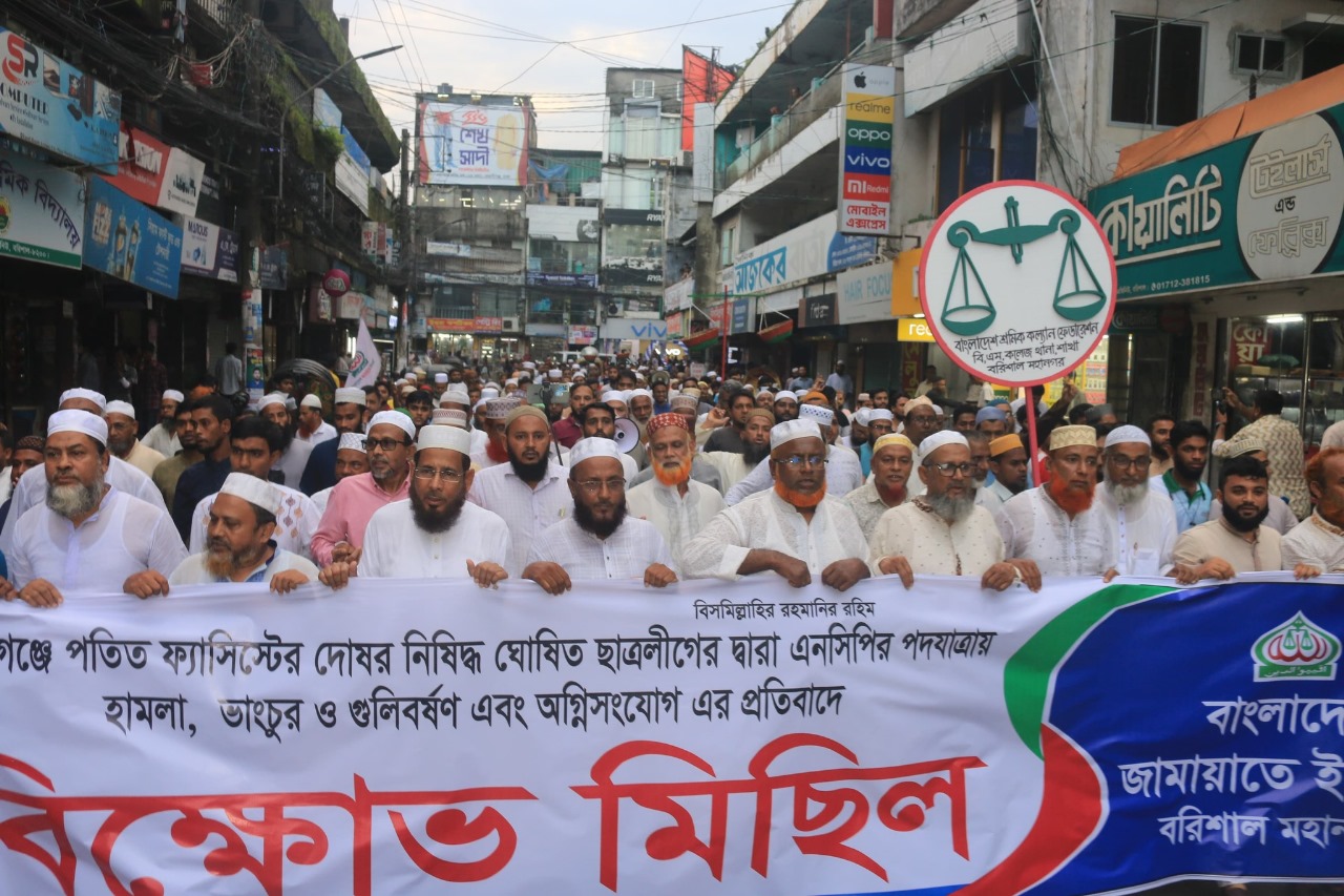 বরিশালে মহানগর জামায়াতের বিক্ষোভ সমাবেশ