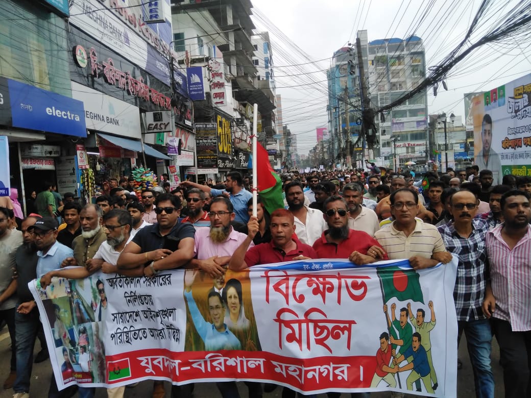 বরিশালে যুবদলের বিক্ষোভ