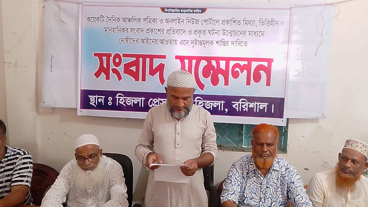 সংবাদ সম্মেলনে তীব্র প্রতিবাদ জানালেন হিজলার বিএনপি নেতা আলতাফ হোসেন খোকন