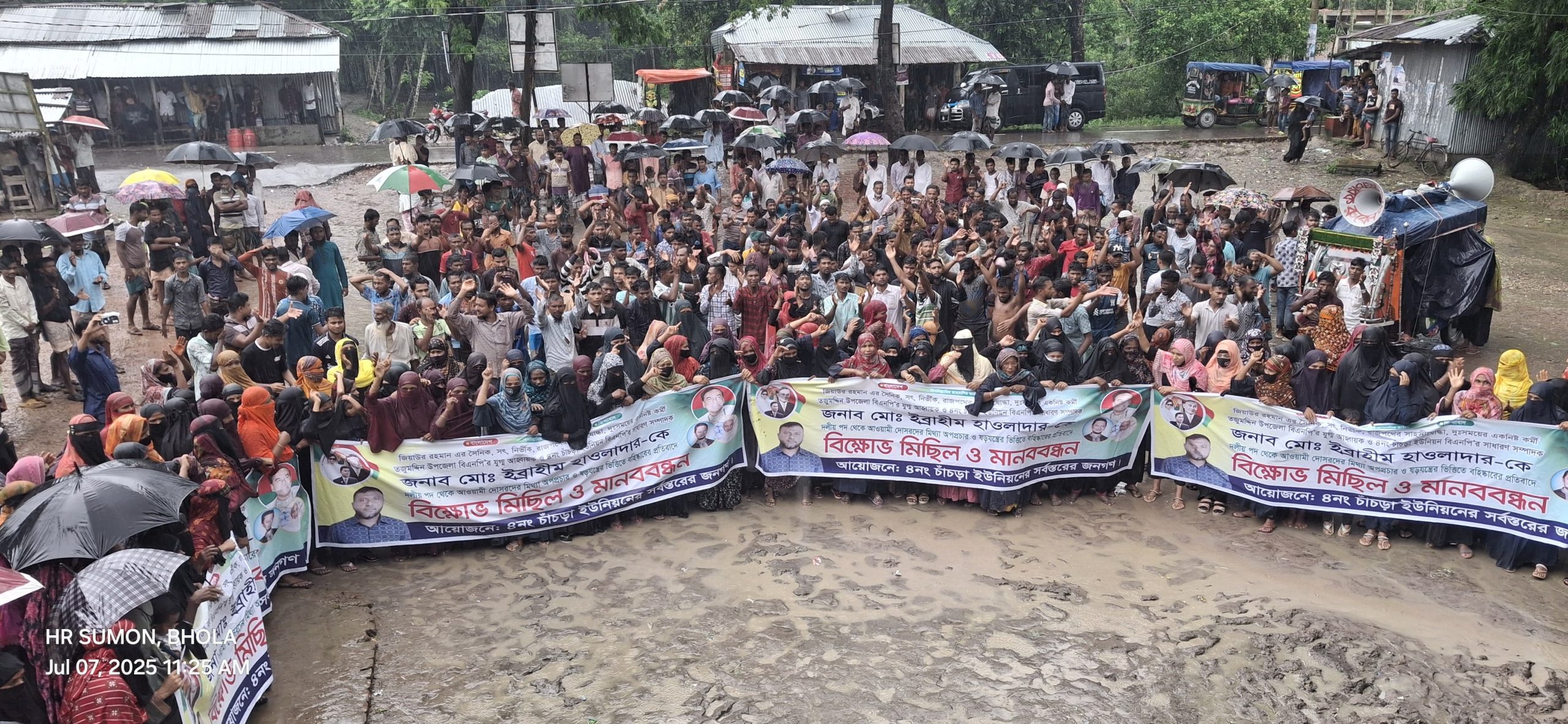 ইব্রাহিমের বহিষ্কারাদেশ প্রত্যাহারের দাবিতে ভোলার তজুমদ্দিনে মানববন্ধন-বিক্ষোভ