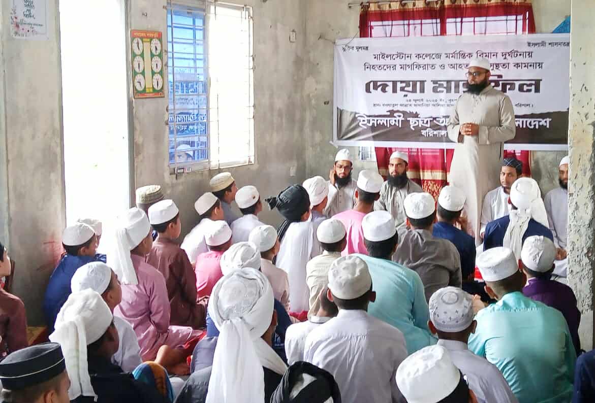 ইসলামী ছাত্র আন্দোলন বাংলাদেশ বরিশাল মহানগর এর দোয়া মাহফিল অনুষ্ঠিত