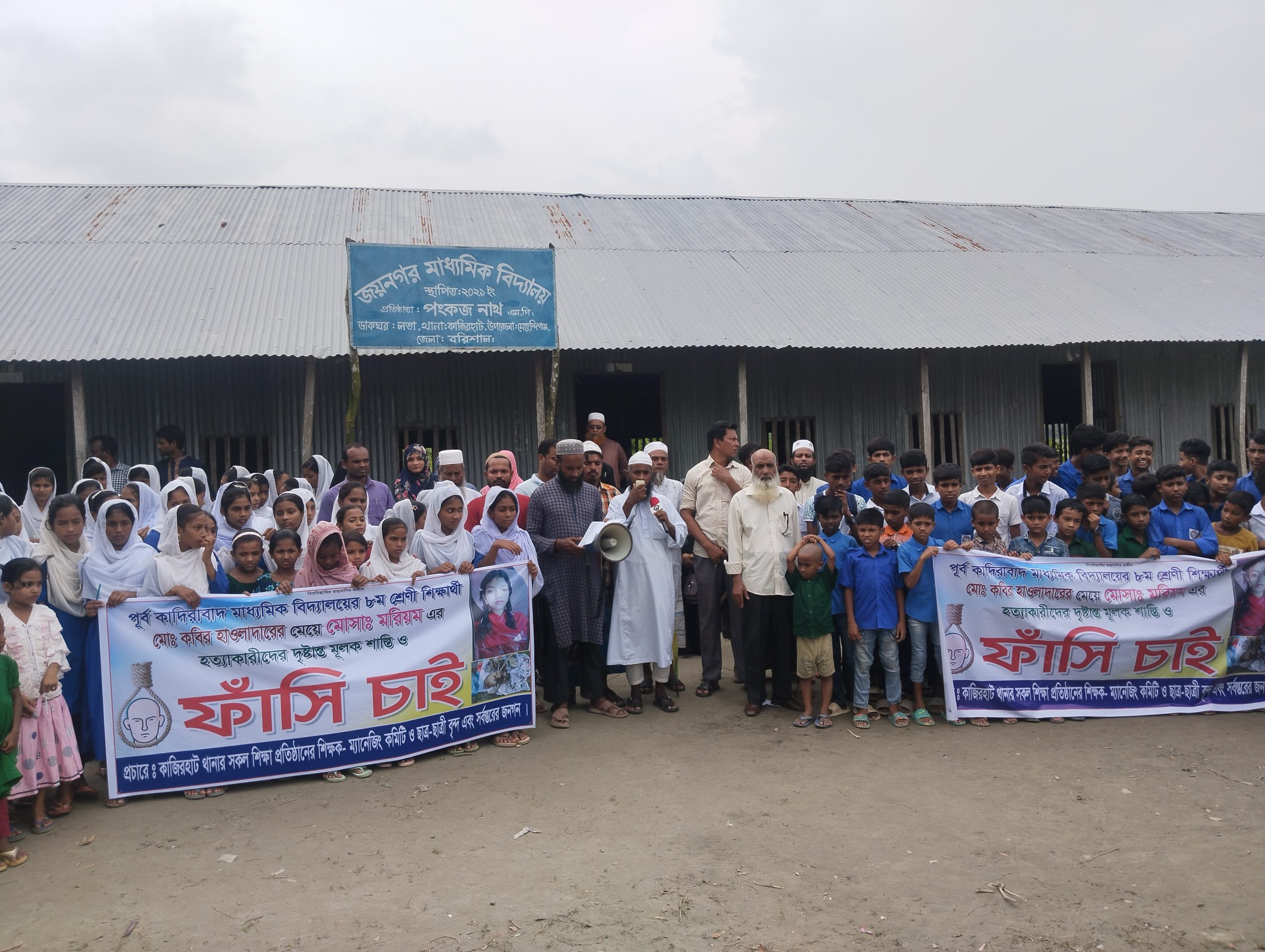 স্কুল ছাত্রী মরিয়ম হত্যাকারীদের ফাঁসির দাবিতে মানববন্ধন
