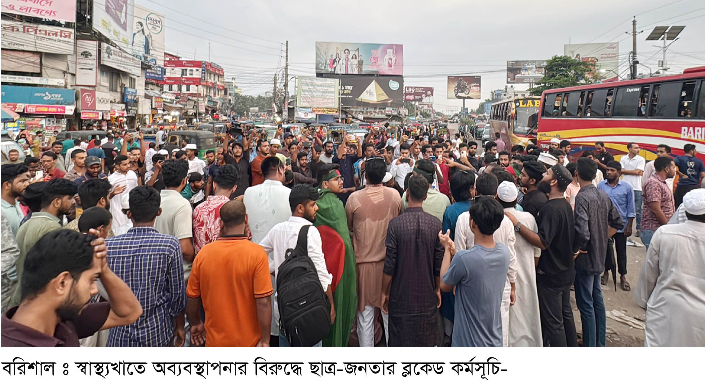 বরিশালে ছাত্র-জনতার ব্লকেড কর্মসূচি