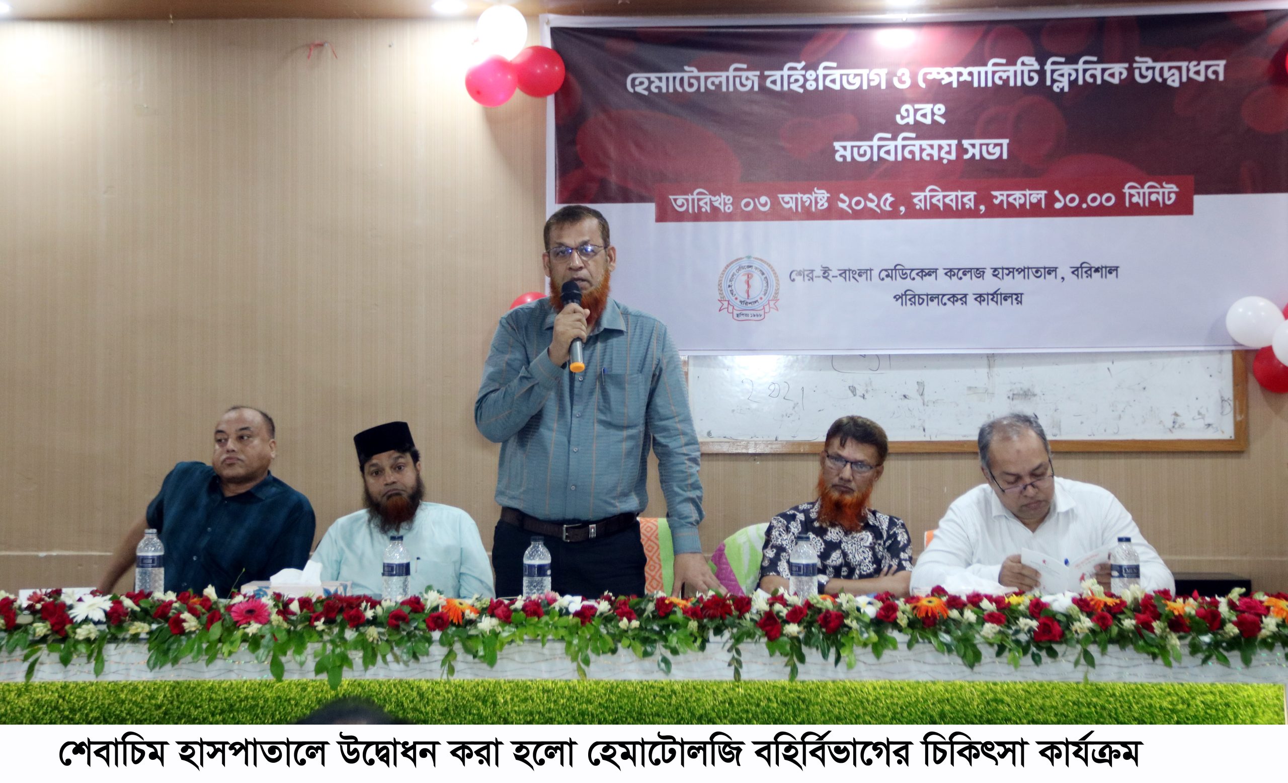 শেবাচিম হাসপাতালে চালু হলো হেমাটোলজি বহির্বিভাগের চিকিৎসা কার্যক্রম