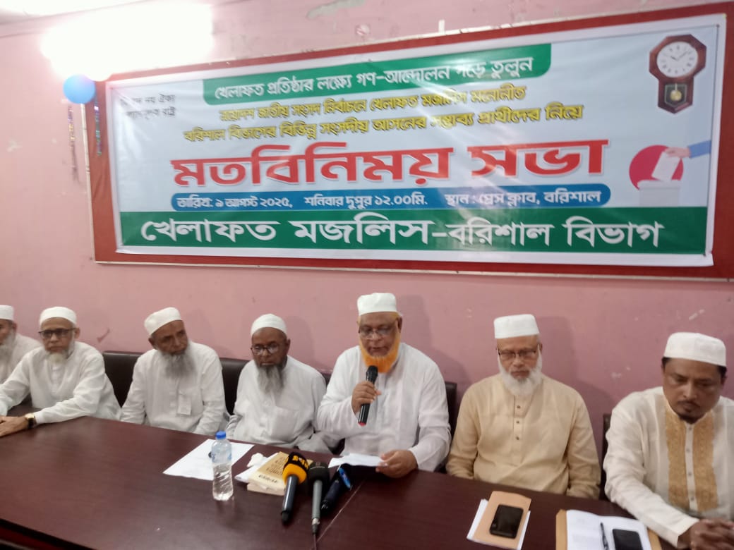 বরিশালে খেলাফত মজলিসের ২১ আসনের প্রার্থীতা ঘোষনা