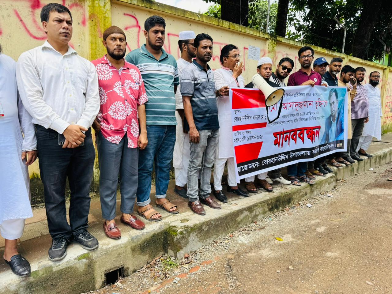 সাংবাদিক তুহিন হত্যার বিচারের দাবীতে ভোলায় সাংবাদিকদের মানববন্ধন