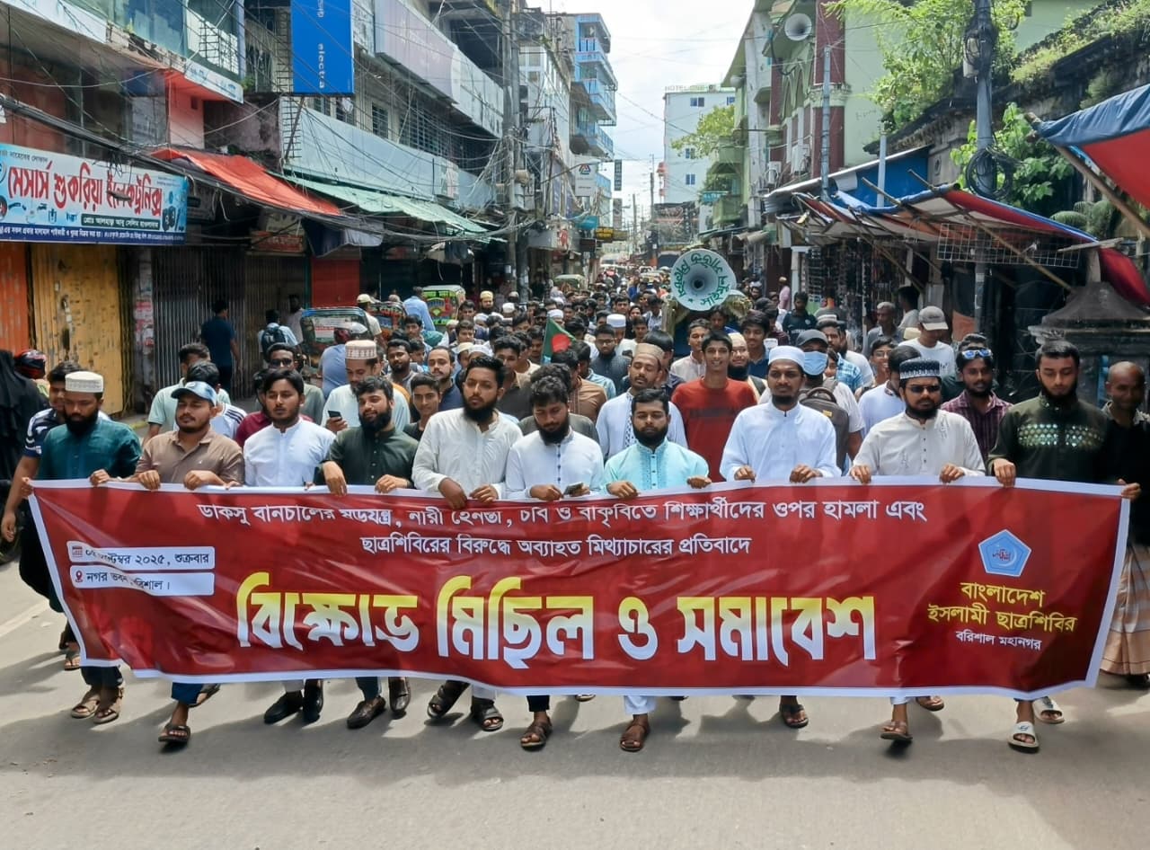 বরিশালে ছাত্রশিবিরের বিক্ষোভ মিছিল ও সমাবেশ