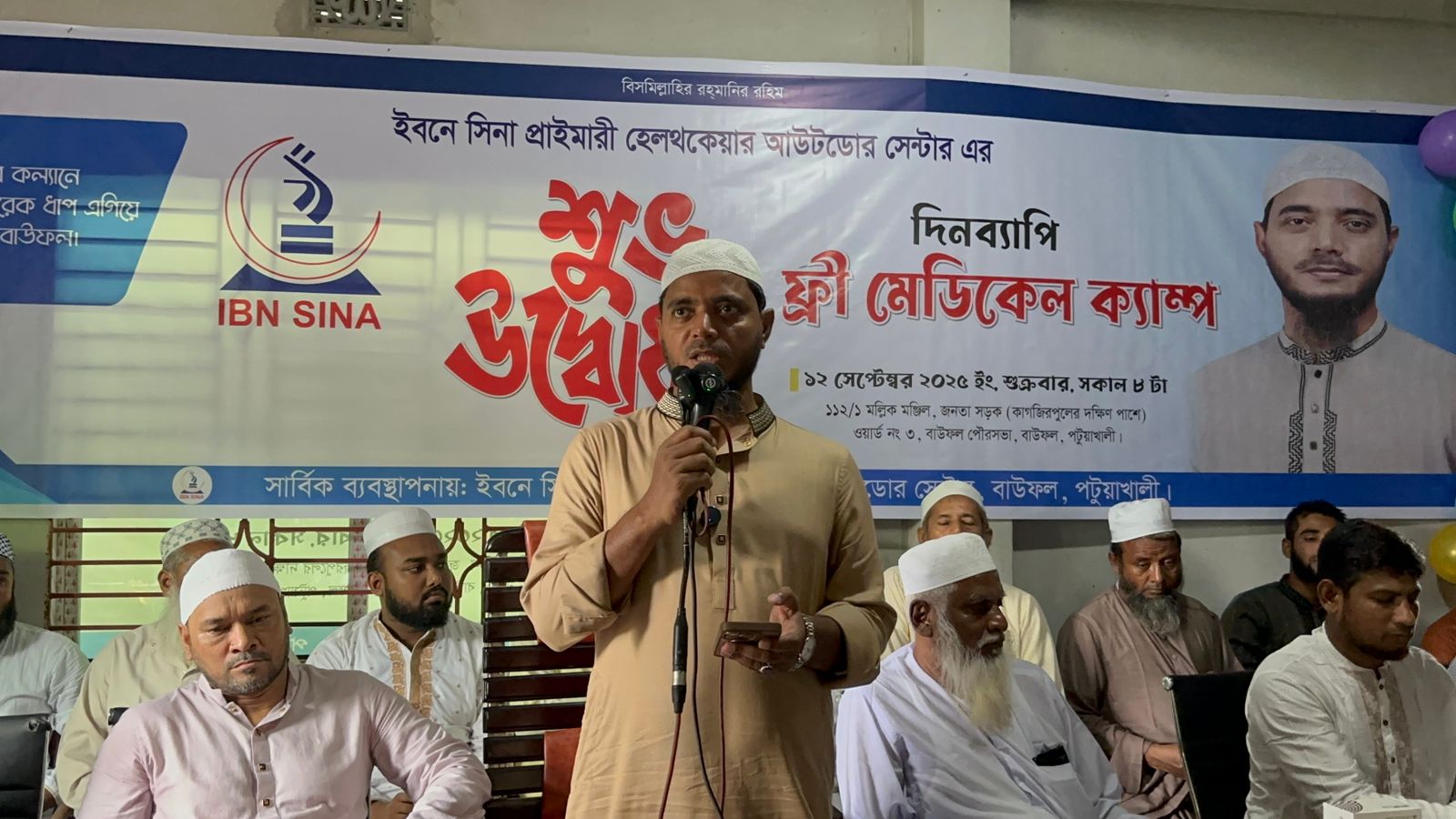 বাউফলে ইবনেসিনার হেলথকেয়ার আউটডোর সেন্টার উদ্বোধন