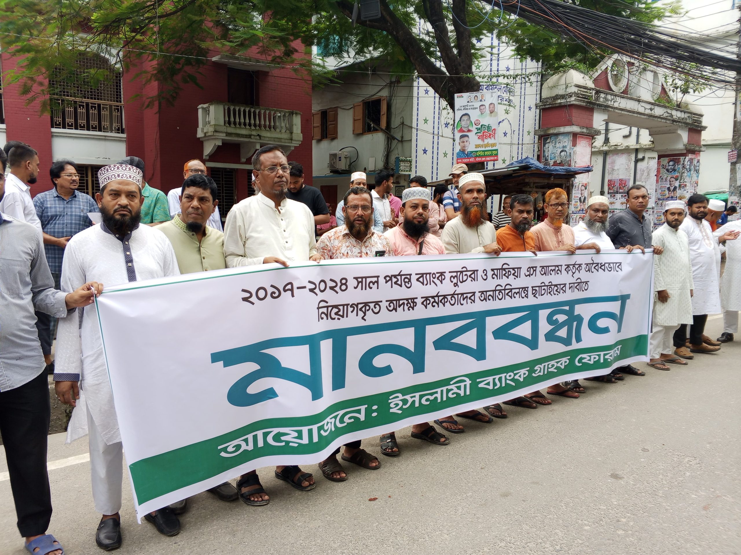 বরিশালে ইসলামী ব্যাংক গ্রাহকদের বিক্ষোভ