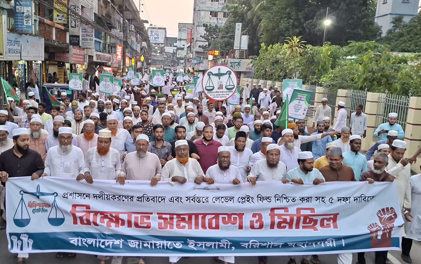 বরিশাল মহানগর জামায়াতের উদ্যোগে বিক্ষোভ সমাবেশ