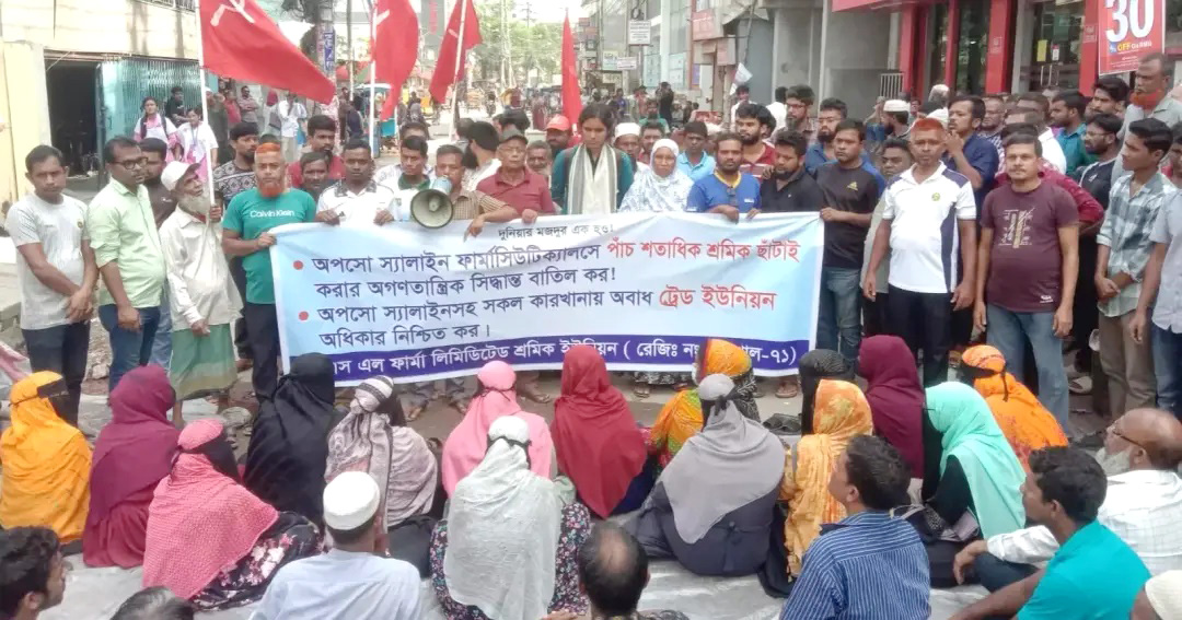 অপসো স্যালাইনে শ্রমিক ছাটাইয়ের প্রতিবাদে বিক্ষোভ 