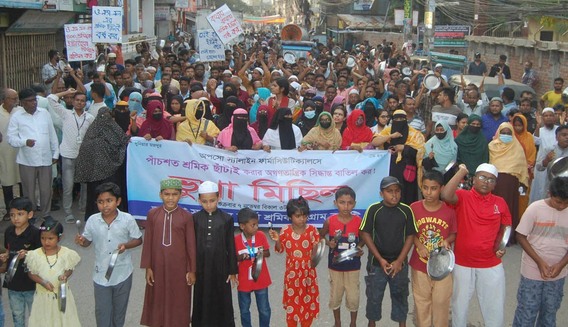 অপসো স্যালাইনের ছাঁটাই শ্রমিকদের ভুখা মিছিল