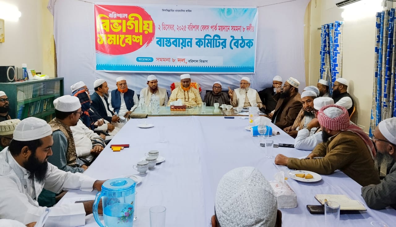 ২ ডিসেম্বরের বরিশাল বিভাগীয় সমাবেশ বাস্তবায়নে আন্দোলনরত ৮ দলের ৩য় সমন্বয় বৈঠক অনুষ্ঠিত