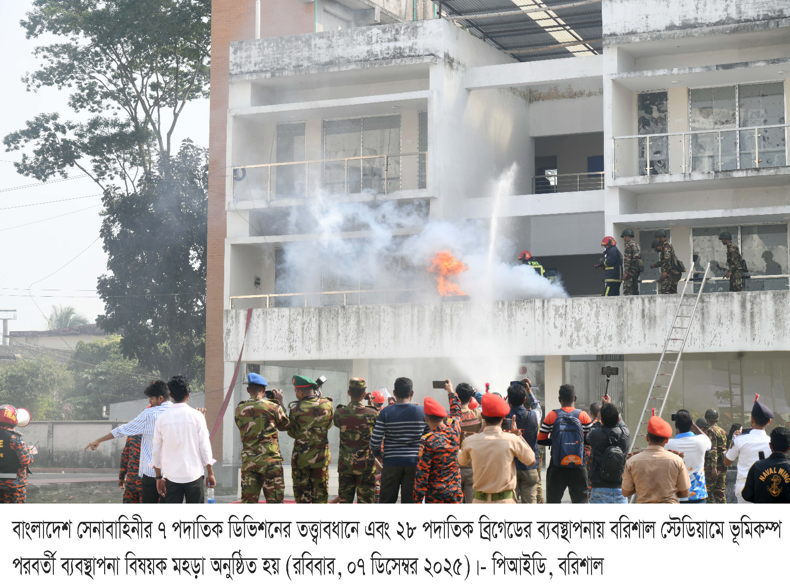 ভূমিকম্প পূর্ব ও পরবর্তী ব্যবস্থাপনা বিষয়ক মহড়া অনুষ্ঠিত