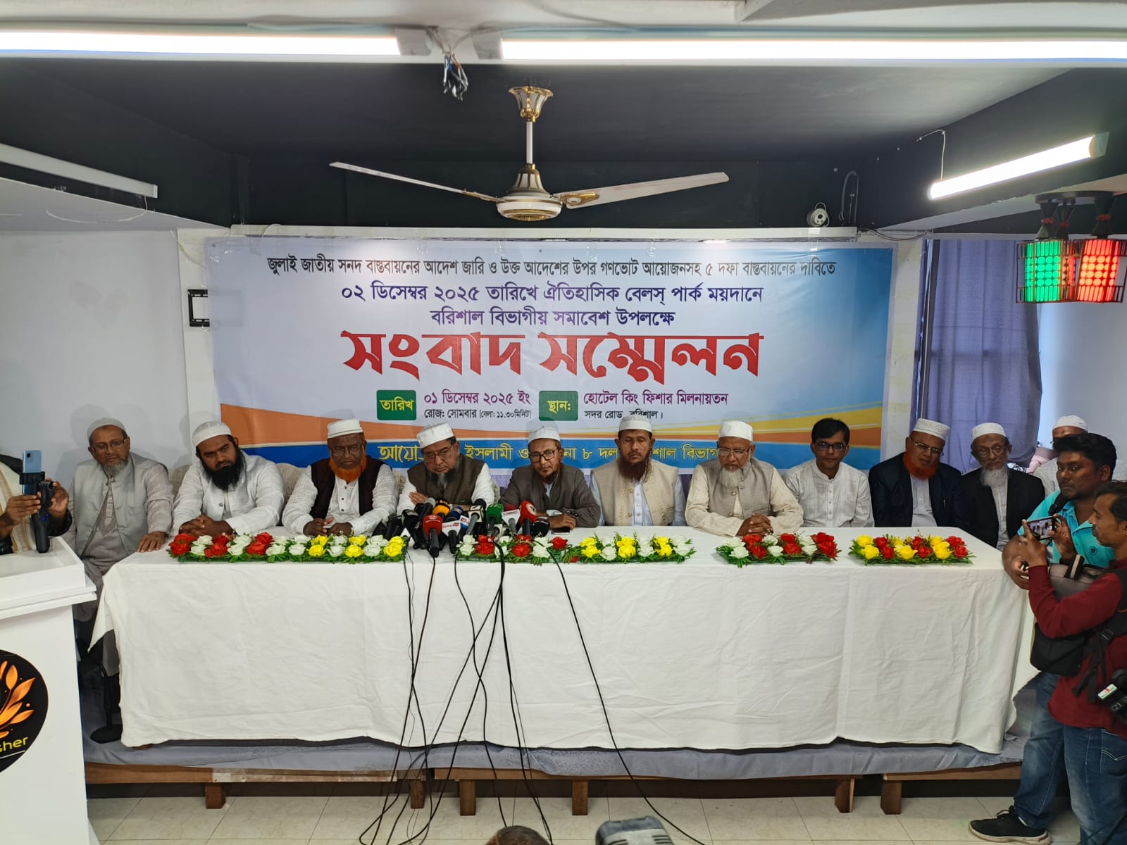 ইসলামী ও সমমনা ৮ দলের বরিশাল বিভাগীয় সমাবেশের প্রস্তুতি সম্পন্ন
