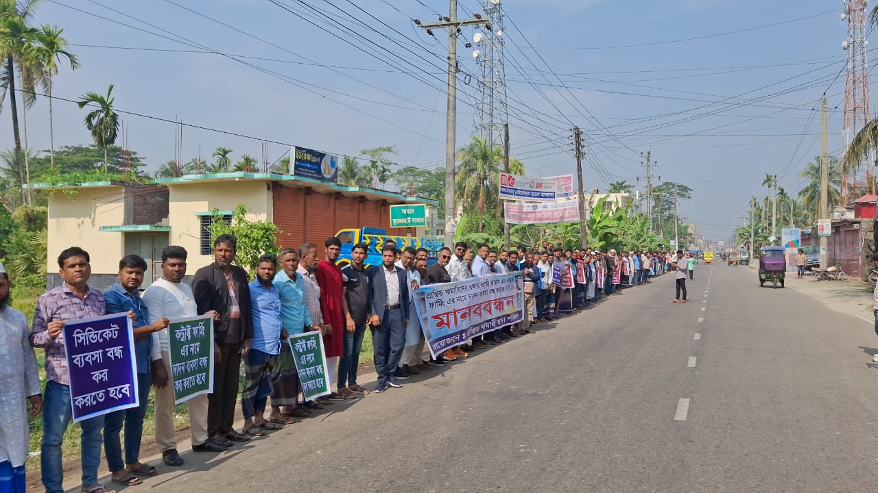চাই ন্যায্য মূল্য: কাজী ফার্মসের দাদন ব্যবসা বন্ধে ভোলার প্রান্তিক খামারিদের মানববন্ধন
