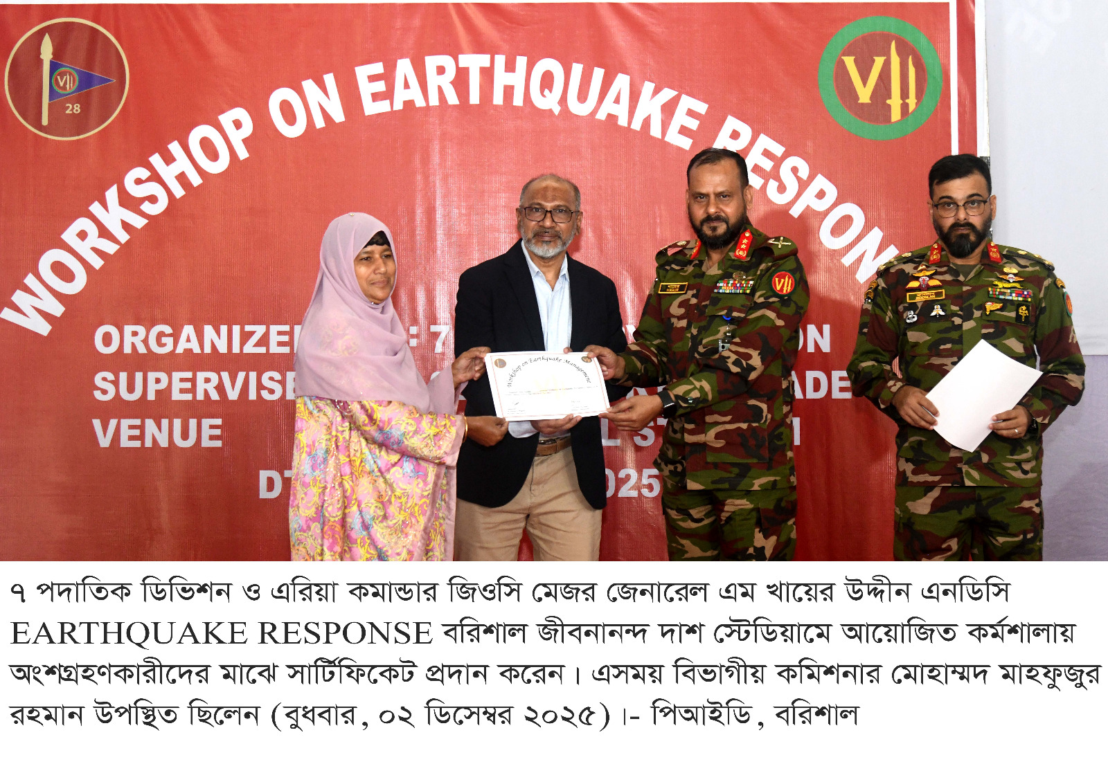 ভূমিকম্প পূর্ব ও পরবর্তী ক্ষয়ক্ষতি কমানো ও উদ্ধার নিয়ে প্রশিক্ষণ
