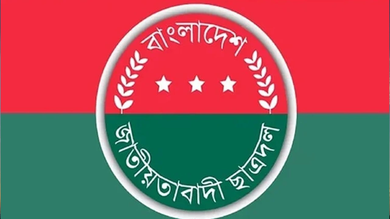 জরুরি সভা ডেকেছে জাতীয়তাবাদী ছাত্রদল