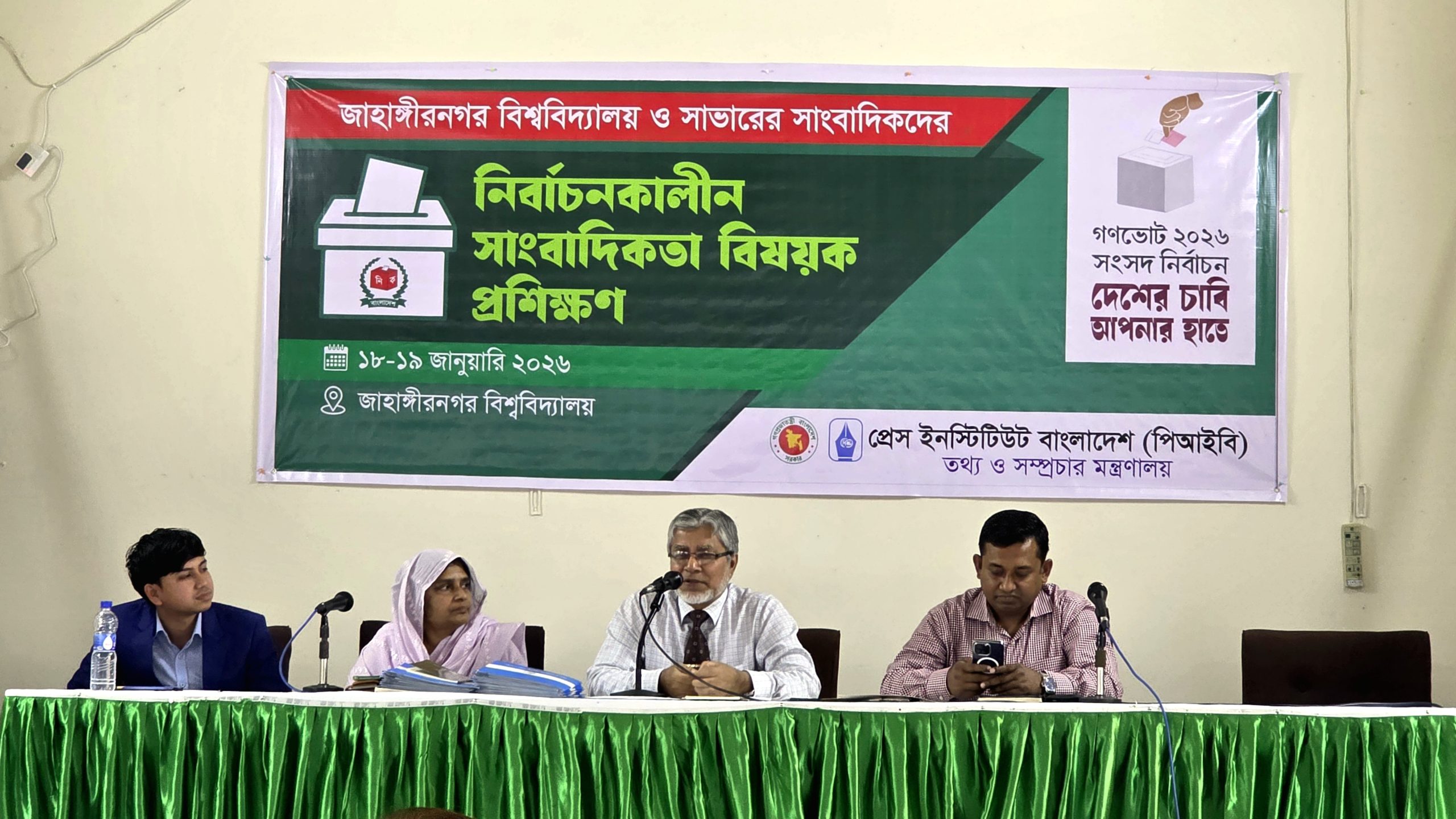 ‘প্রার্থীদের প্রচারণায় নির্বাচন যতটা গুরুত্ব পাচ্ছে, ততটা গুরুত্ব পাচ্ছে না গণভোট’ : জাবি প্রো-ভিসির উদ্বেগ।