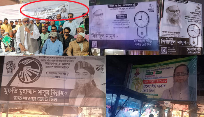 নারায়ণগঞ্জে প্রচারে মানা হচ্ছে না নির্বাচনী আচরণবিধি