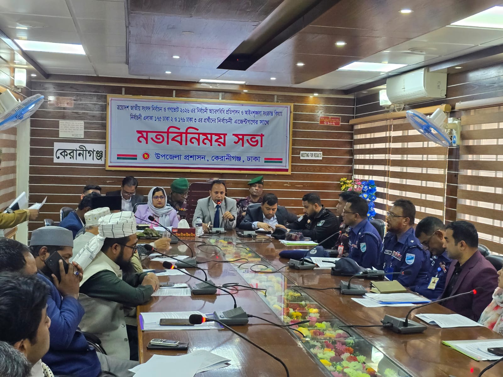 কেরানীগঞ্জে নির্বাচনী আচরণ বিধি প্রতিপালনে এজেন্টদের সঙ্গে জরুরি সভা