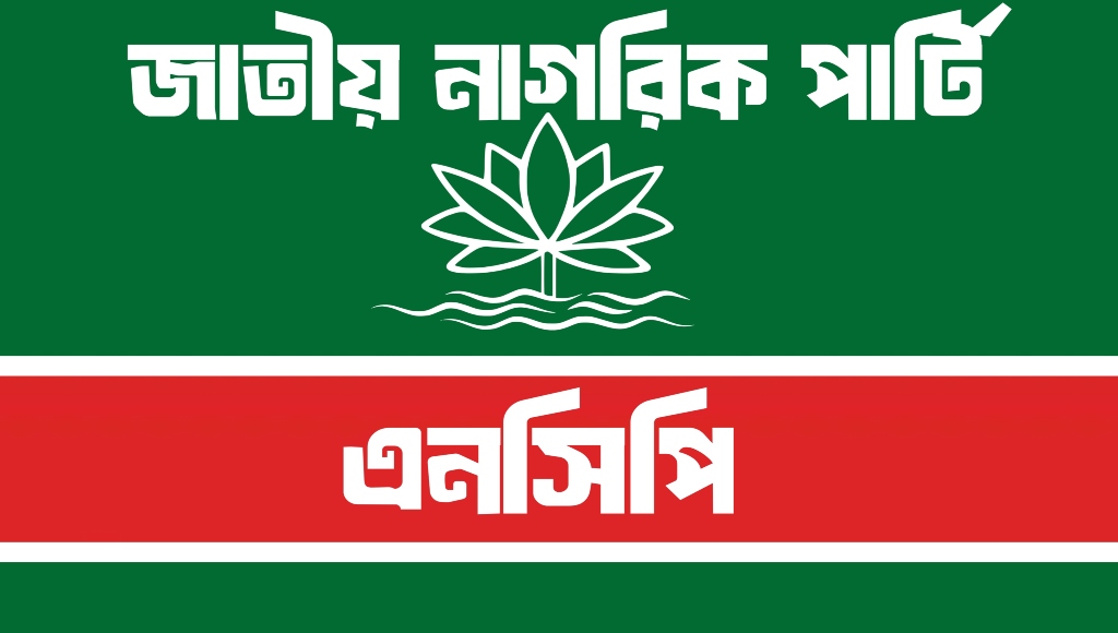 এনসিপির বিক্ষোভ-মিছিল কর্মসূচি ঘোষণা