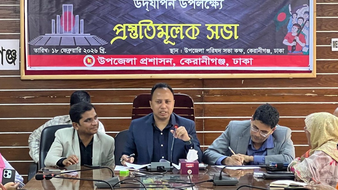 কেরানীগঞ্জে শহিদ দিবস ও মাতৃভাষা দিবস উদযাপন উপলক্ষে প্রস্তুতিমূলক সভা