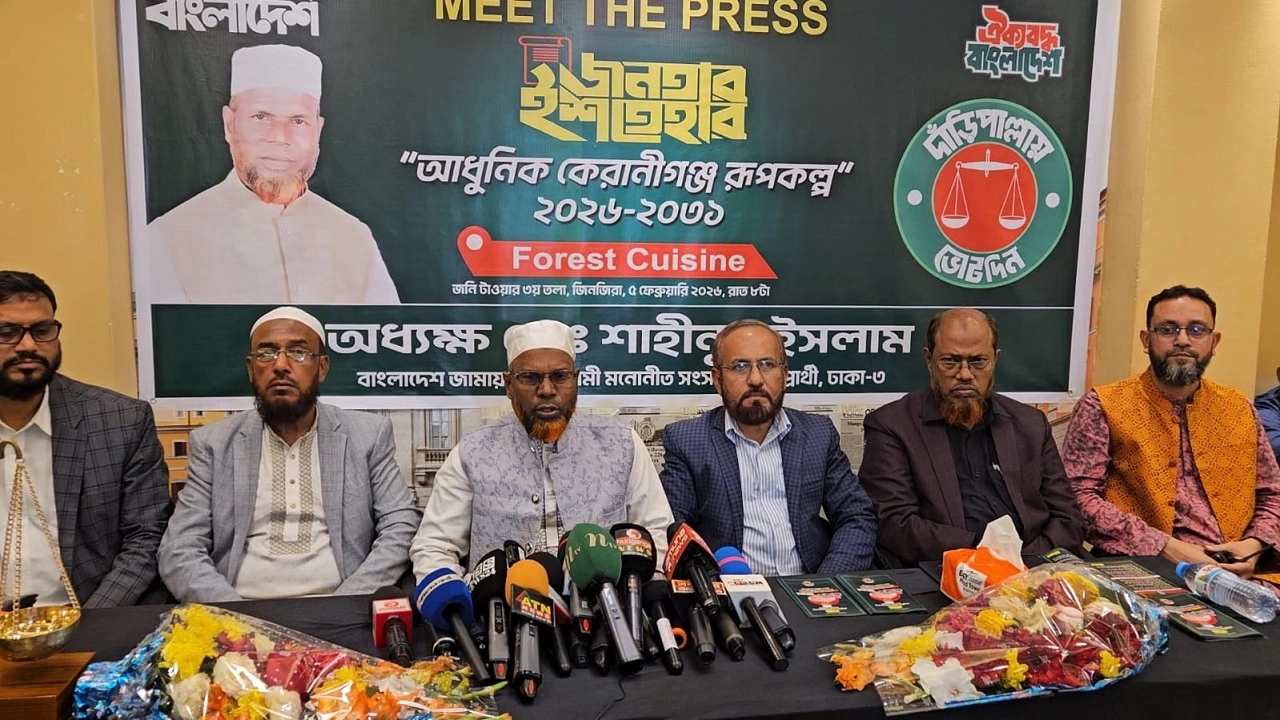 কেরানীগঞ্জকে আধুনিক নগরীতে রূপান্তরের ঘোষণা জামায়াত প্রার্থীর