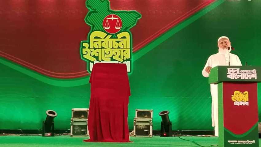 বিশ্বের সর্ববৃহৎ নারী বিশ্ববিদ্যালয় স্থাপনের ঘোষণা জামায়াতের