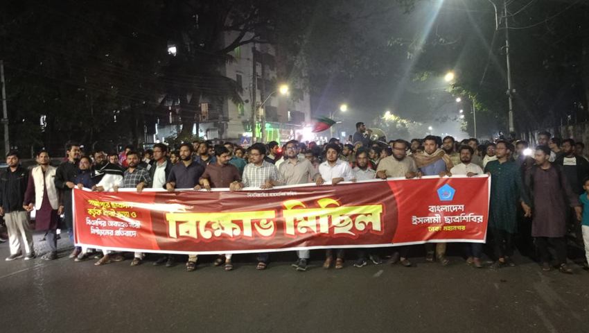 গাজীপুরে নারীকে হত্যার প্রতিবাদে ছাত্রদলের বিরুদ্ধে শিবিরের বিক্ষোভ